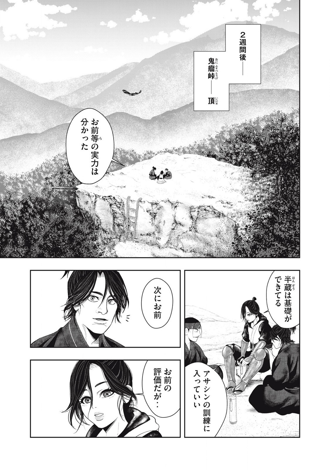Assassin's Creed Shadows: Iga no Monogatari - Chapter 5 - Page 7