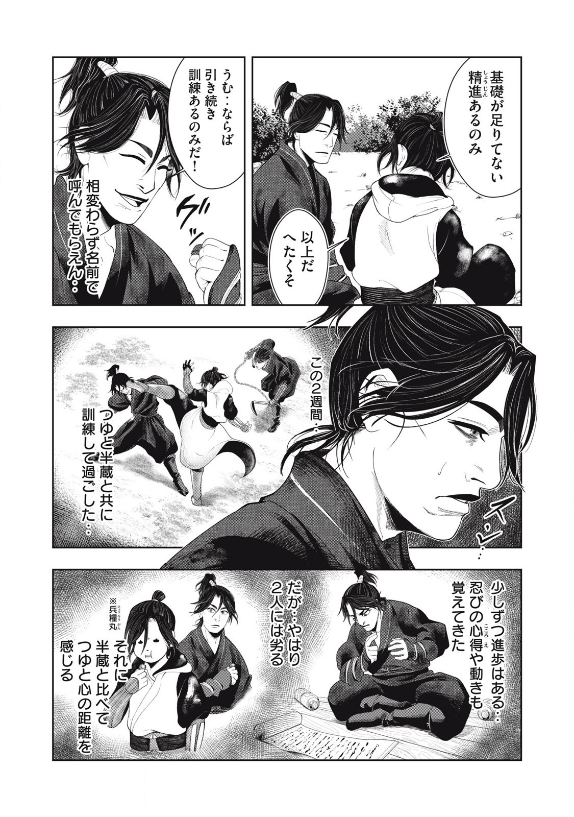 Assassin's Creed Shadows: Iga no Monogatari - Chapter 5 - Page 8