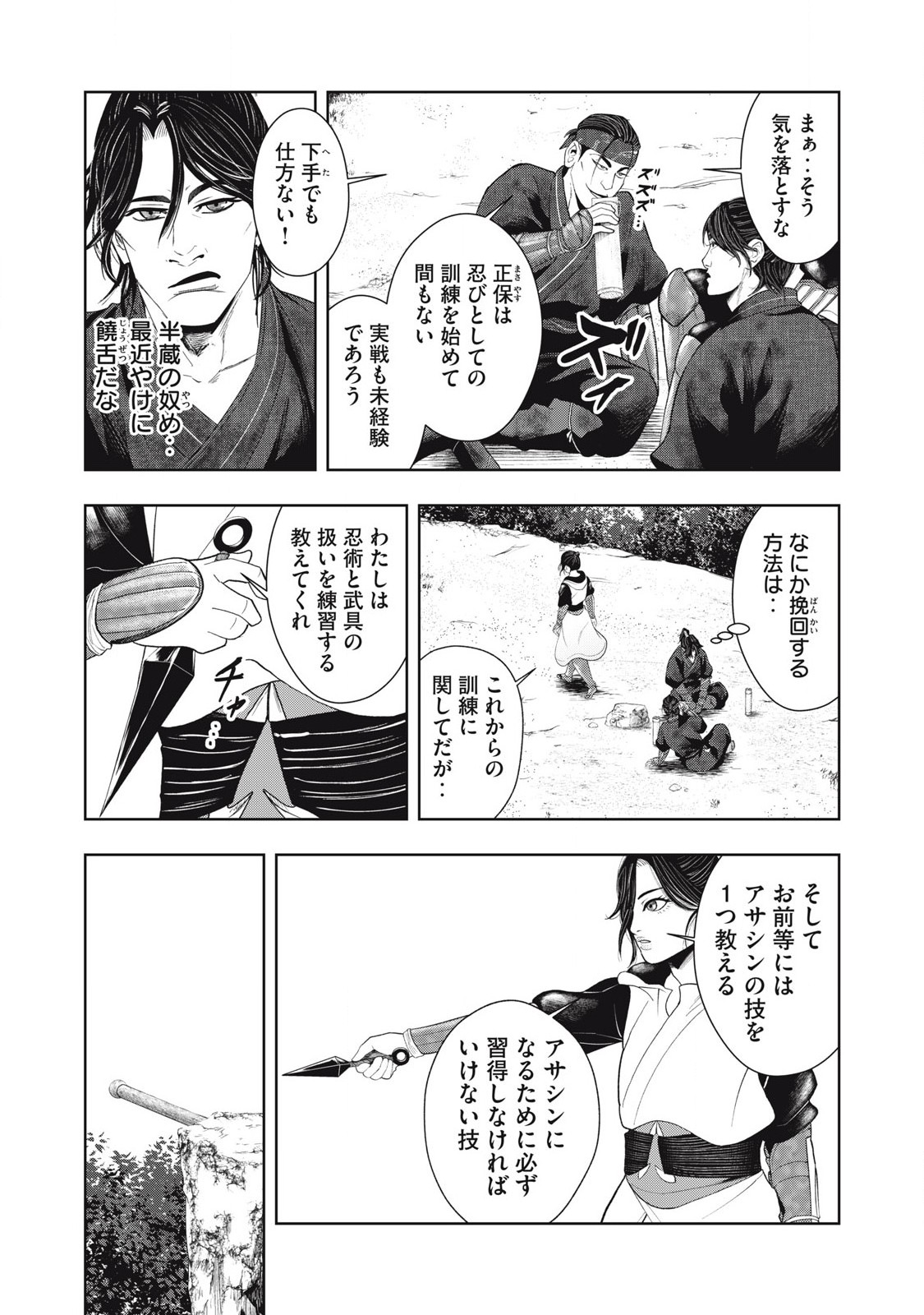 Assassin's Creed Shadows: Iga no Monogatari - Chapter 5 - Page 9
