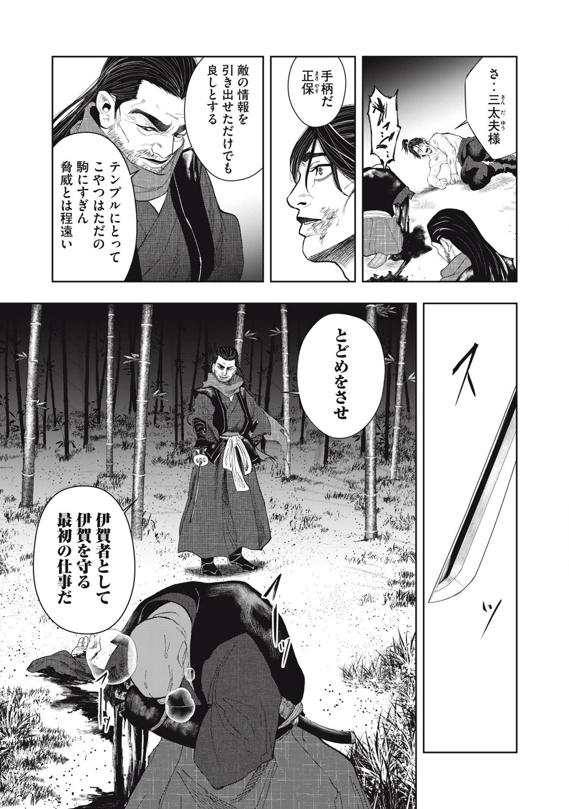 Assassin's Creed Shadows: Iga no Monogatari - Chapter 7 - Page 10