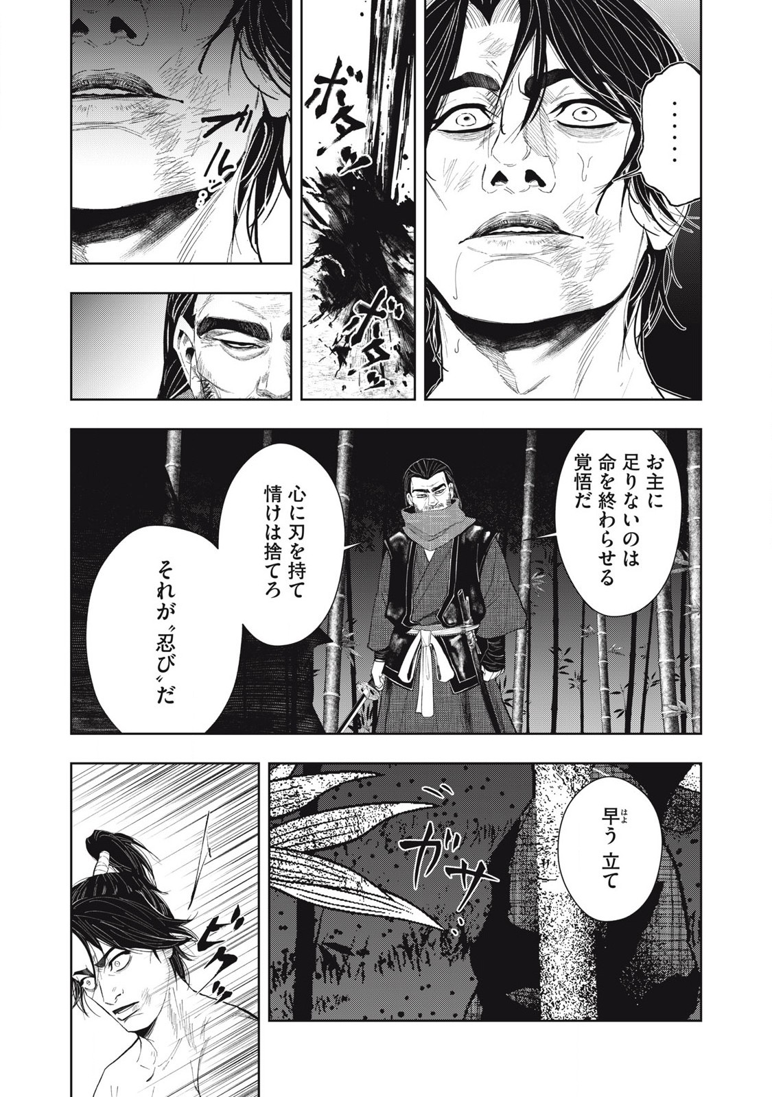 Assassin's Creed Shadows: Iga no Monogatari - Chapter 7 - Page 11