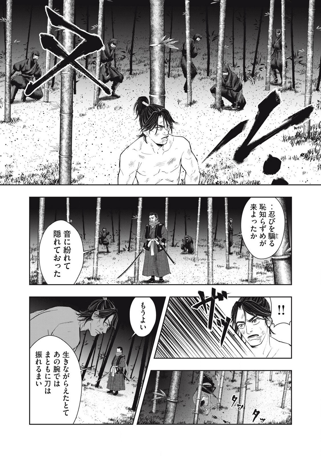 Assassin's Creed Shadows: Iga no Monogatari - Chapter 7 - Page 12