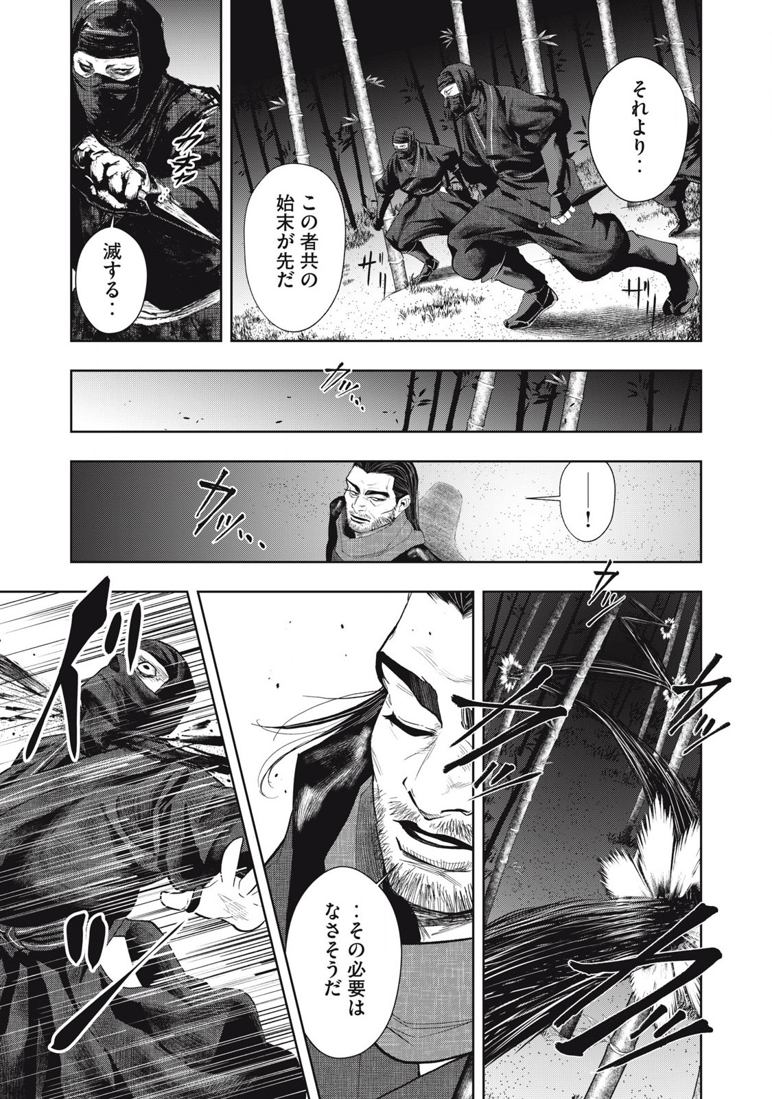 Assassin's Creed Shadows: Iga no Monogatari - Chapter 7 - Page 13