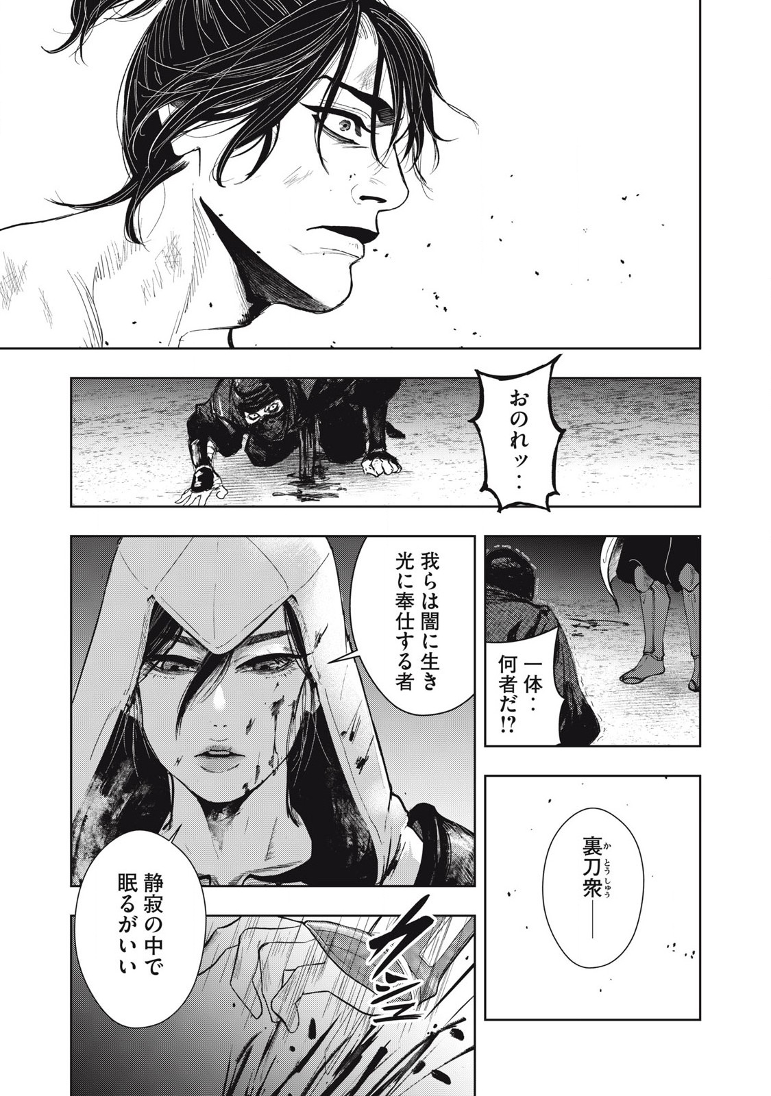 Assassin's Creed Shadows: Iga no Monogatari - Chapter 7 - Page 17