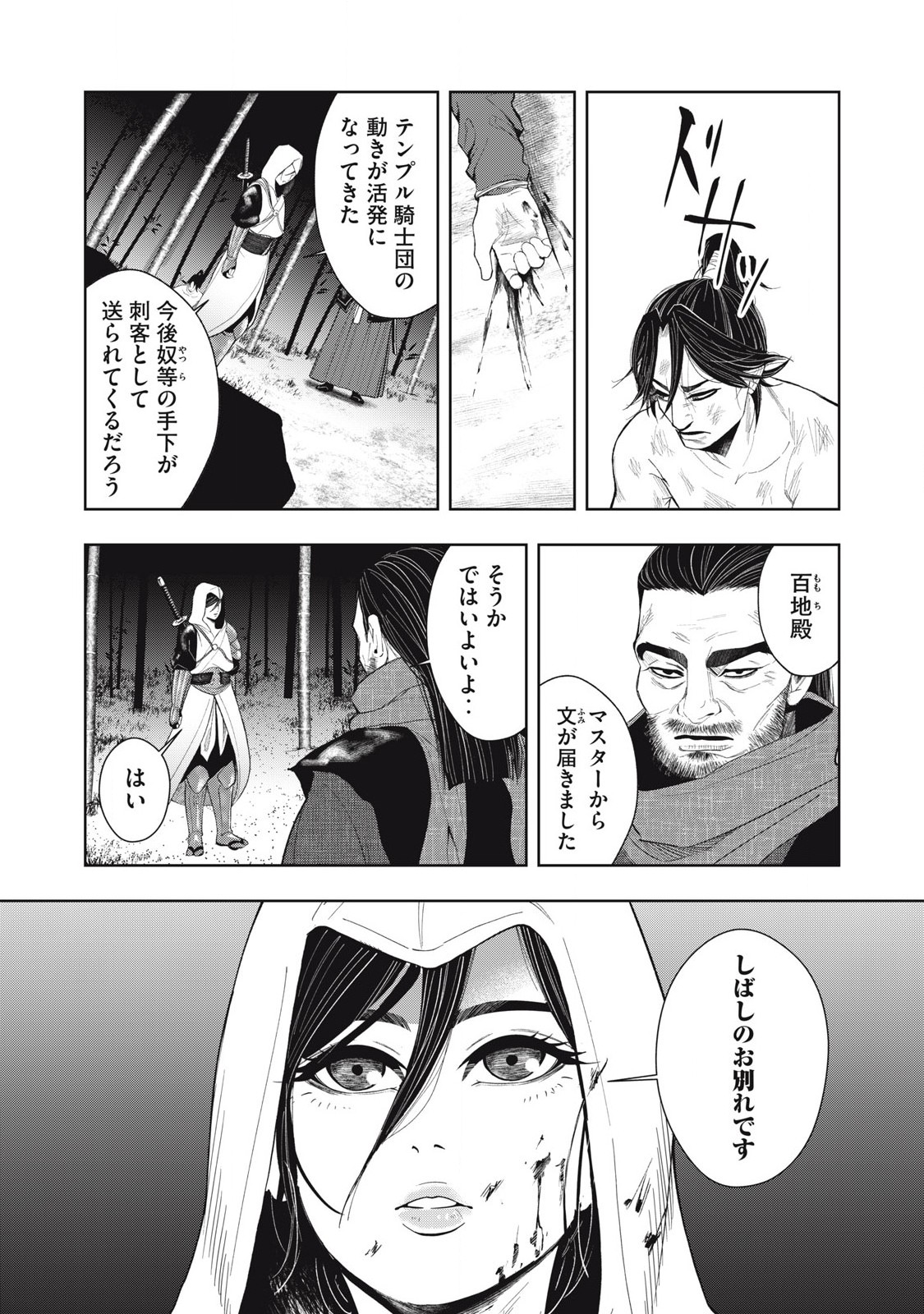 Assassin's Creed Shadows: Iga no Monogatari - Chapter 7 - Page 18