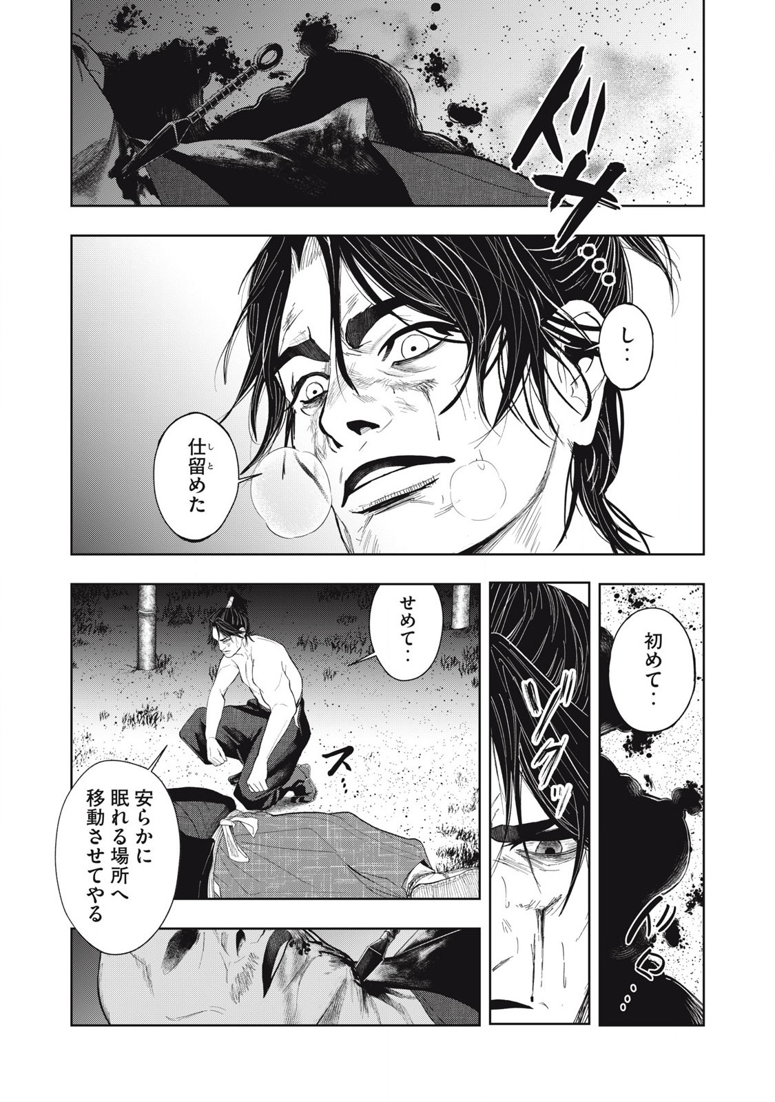 Assassin's Creed Shadows: Iga no Monogatari - Chapter 7 - Page 2