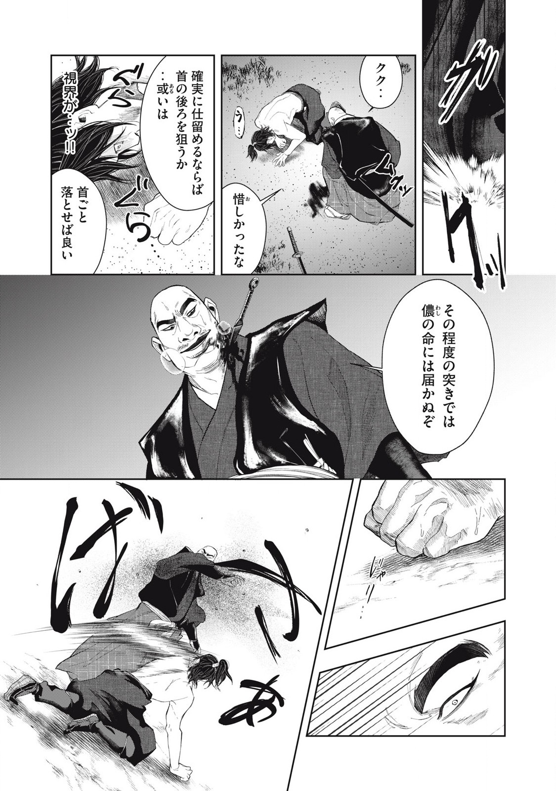 Assassin's Creed Shadows: Iga no Monogatari - Chapter 7 - Page 4