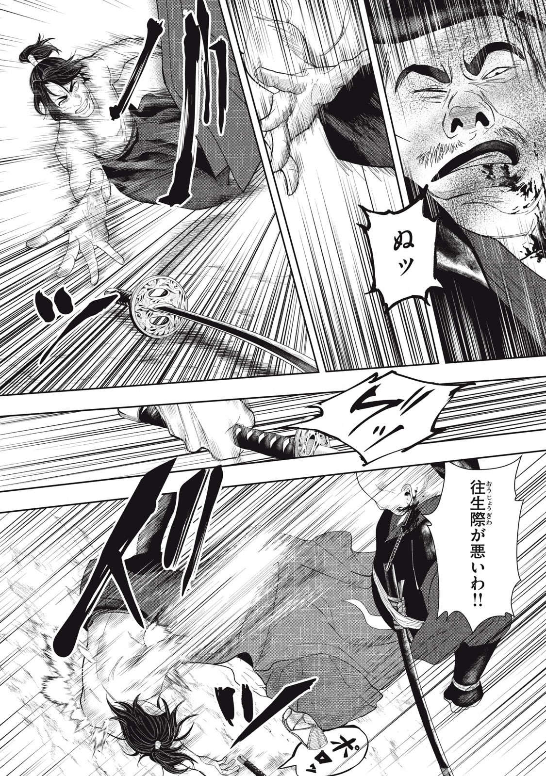 Assassin's Creed Shadows: Iga no Monogatari - Chapter 7 - Page 5