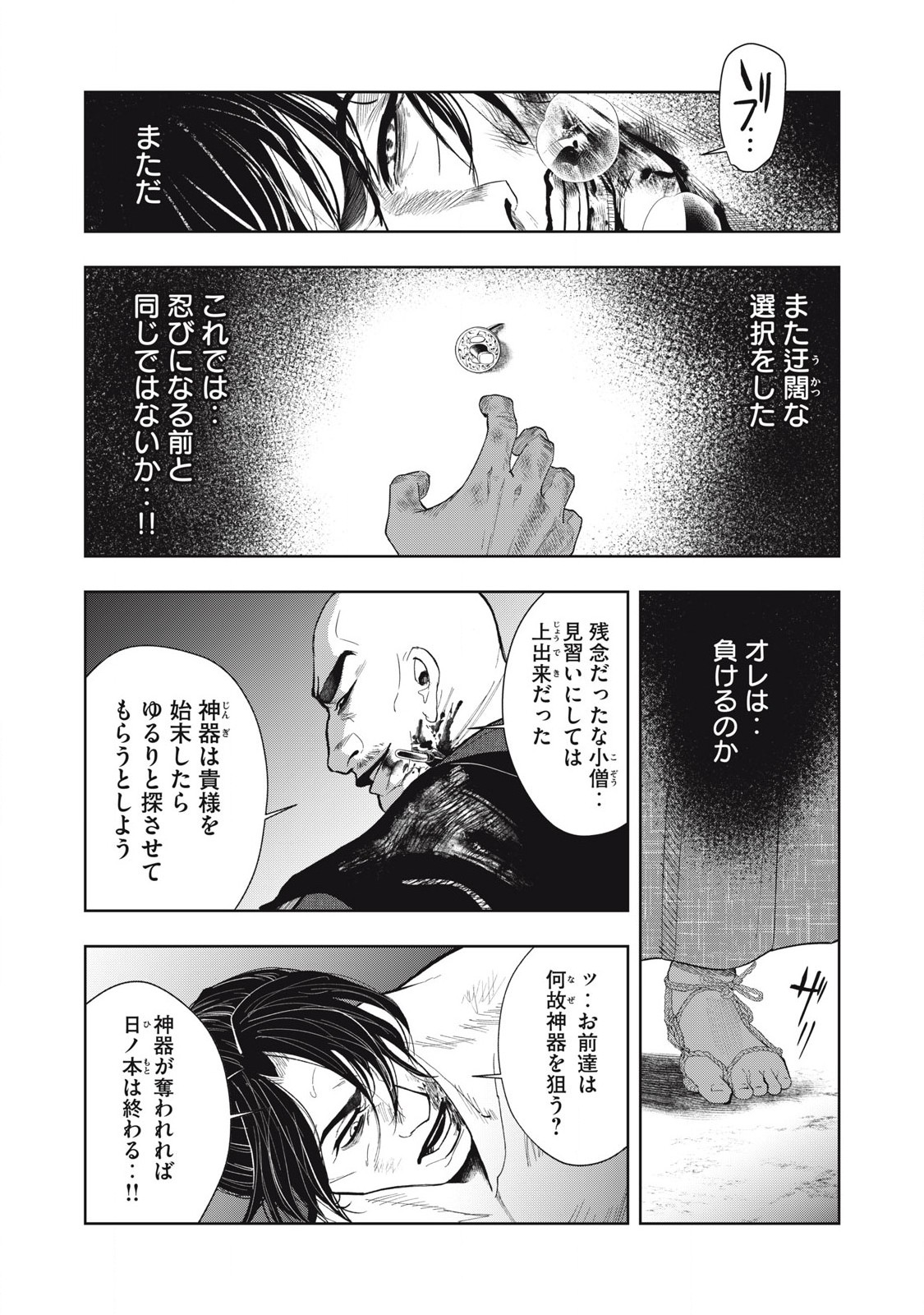 Assassin's Creed Shadows: Iga no Monogatari - Chapter 7 - Page 6
