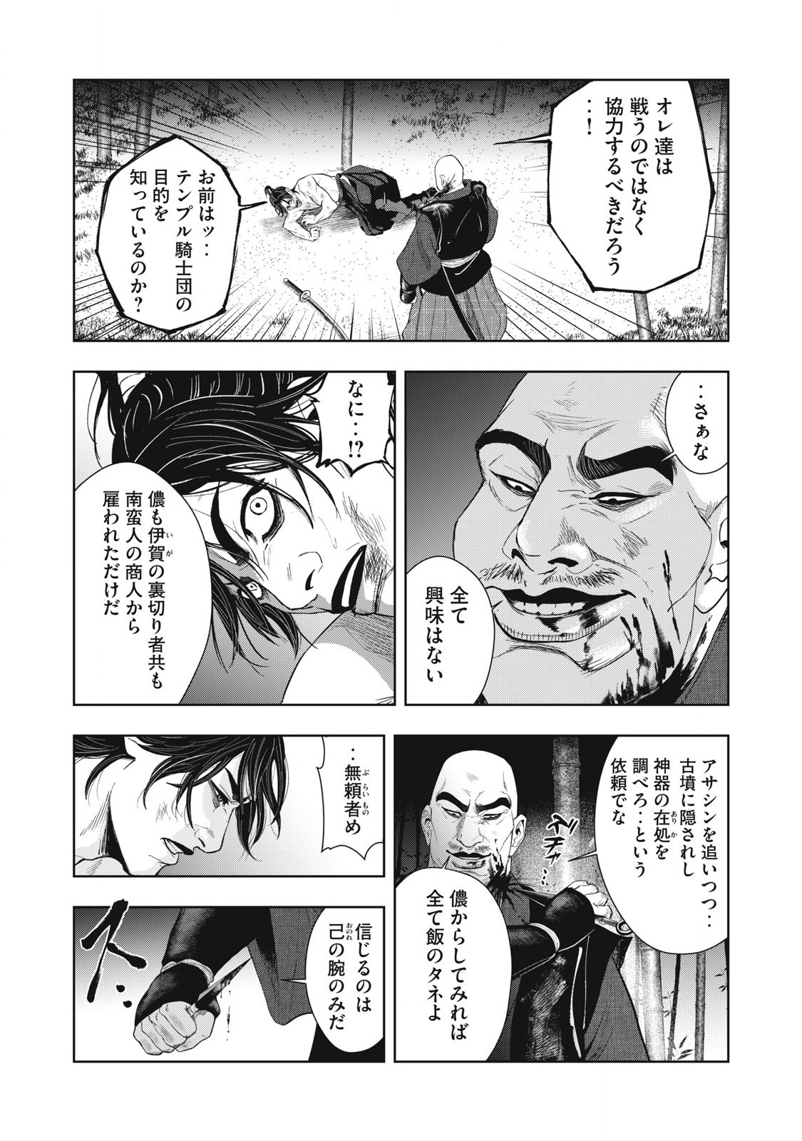 Assassin's Creed Shadows: Iga no Monogatari - Chapter 7 - Page 7