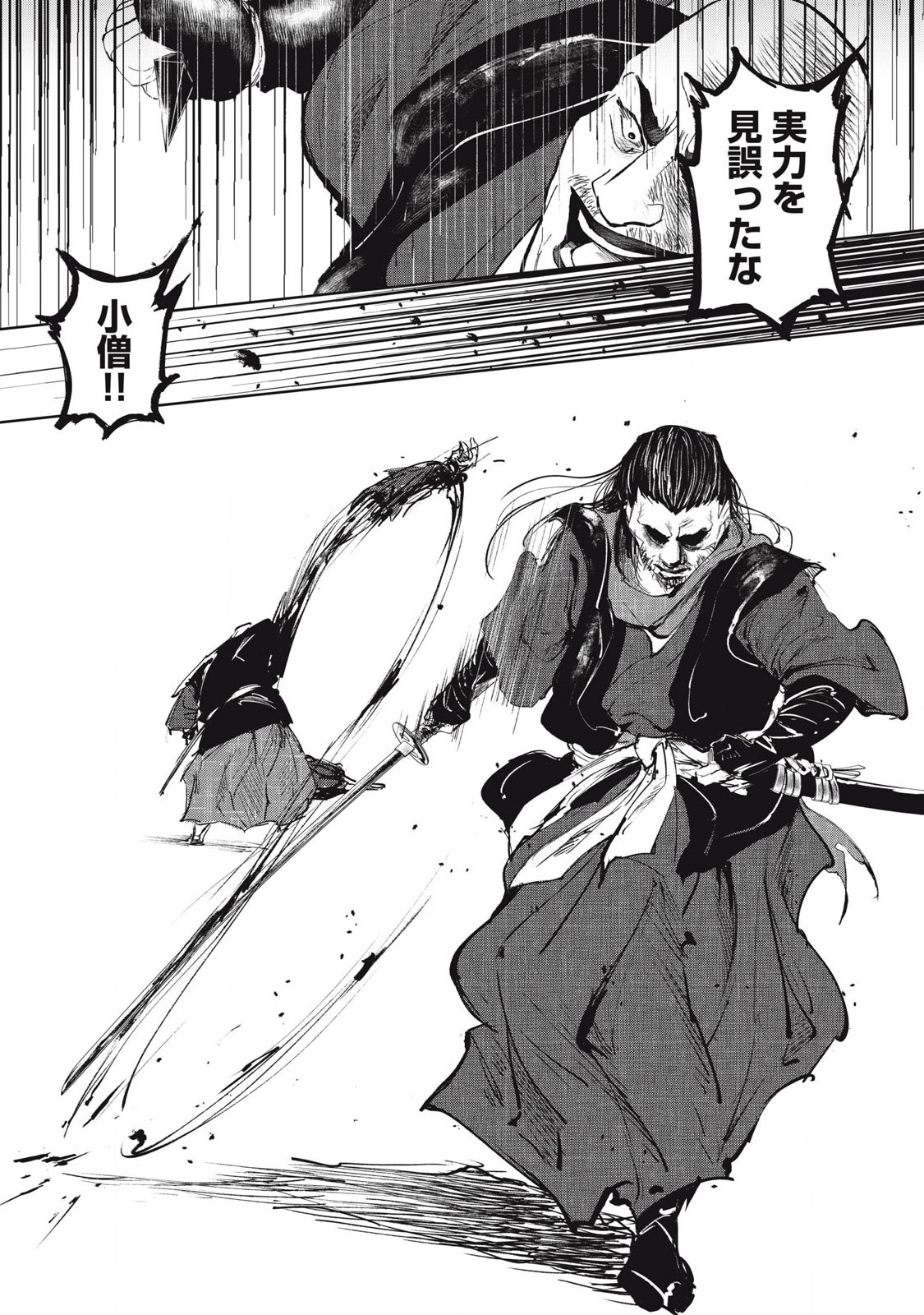 Assassin's Creed Shadows: Iga no Monogatari - Chapter 7 - Page 8