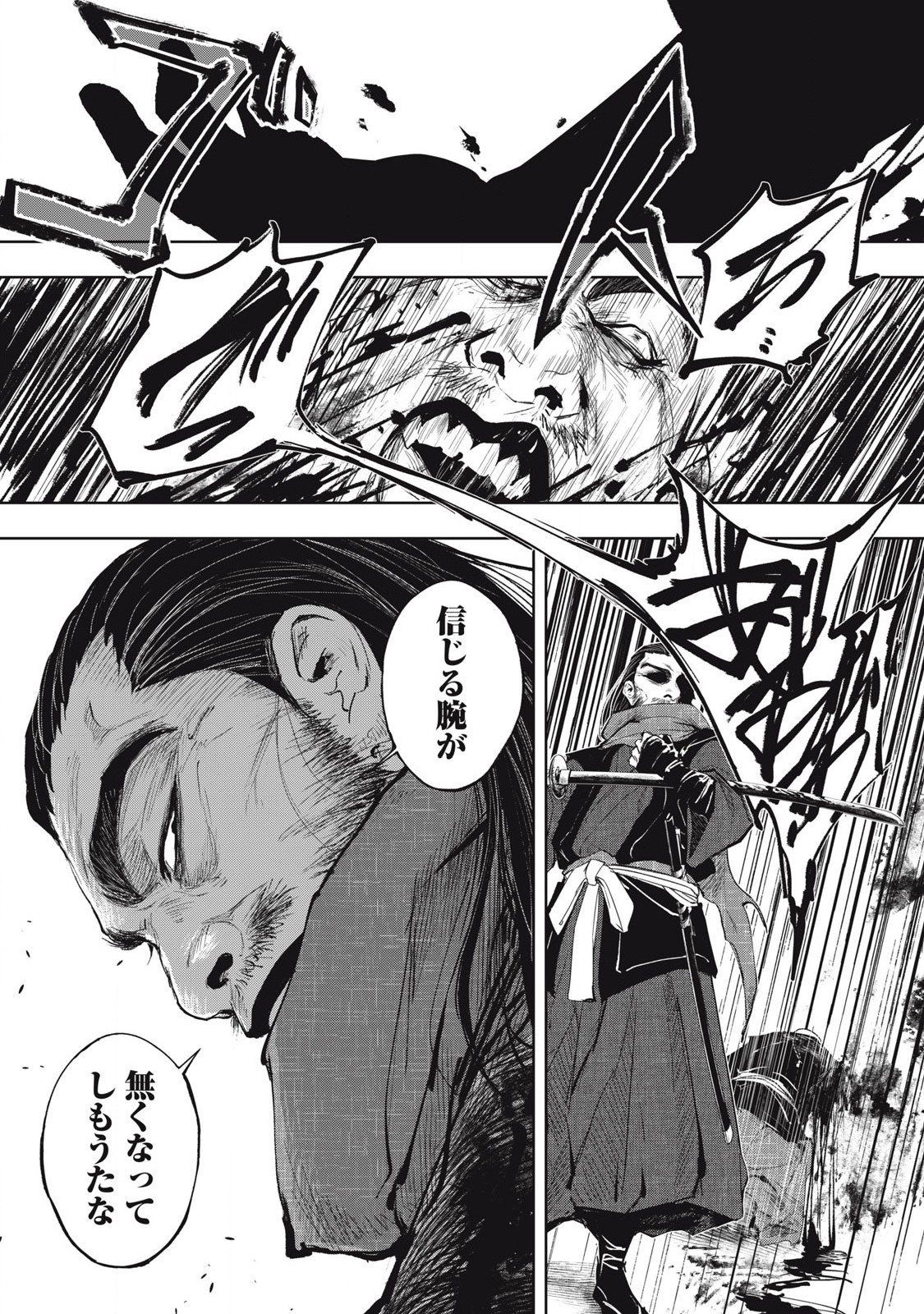 Assassin's Creed Shadows: Iga no Monogatari - Chapter 7 - Page 9
