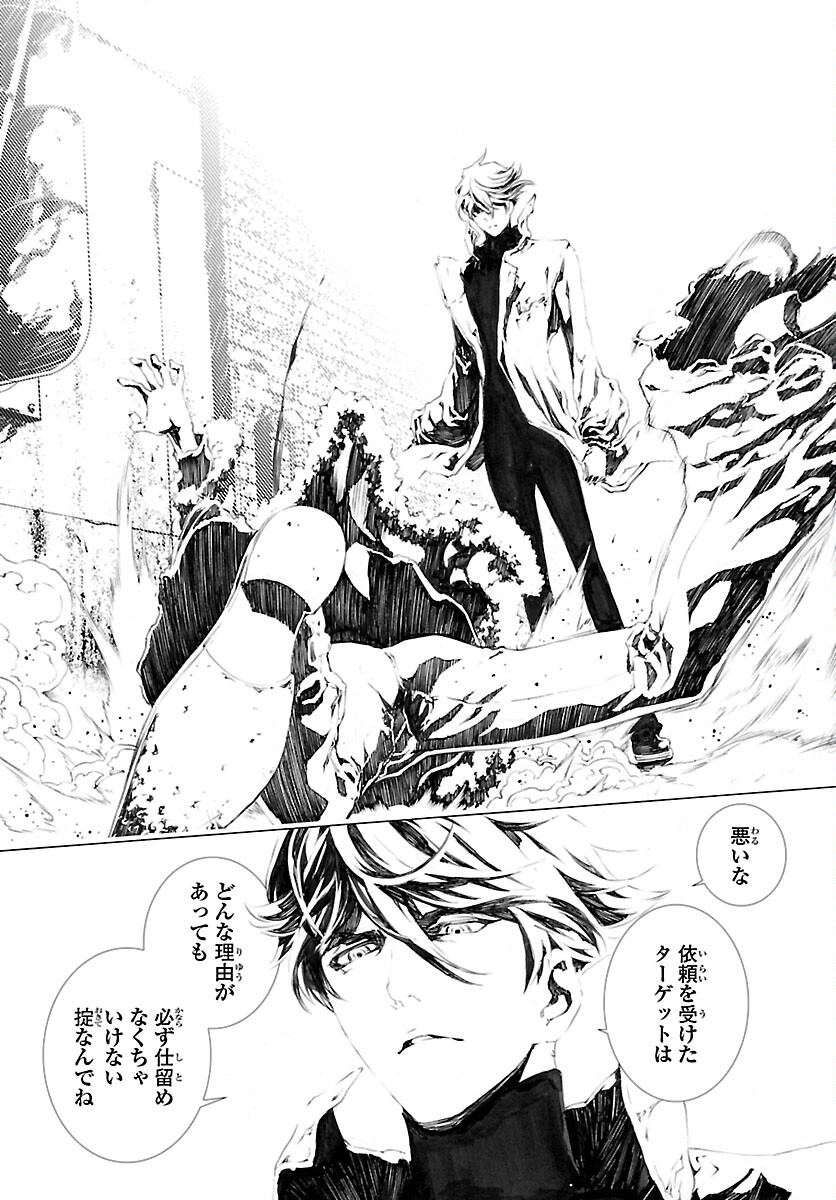 Assassins' Labyrinth: Koroshiya no Meikyuu - Chapter 1 - Page 11