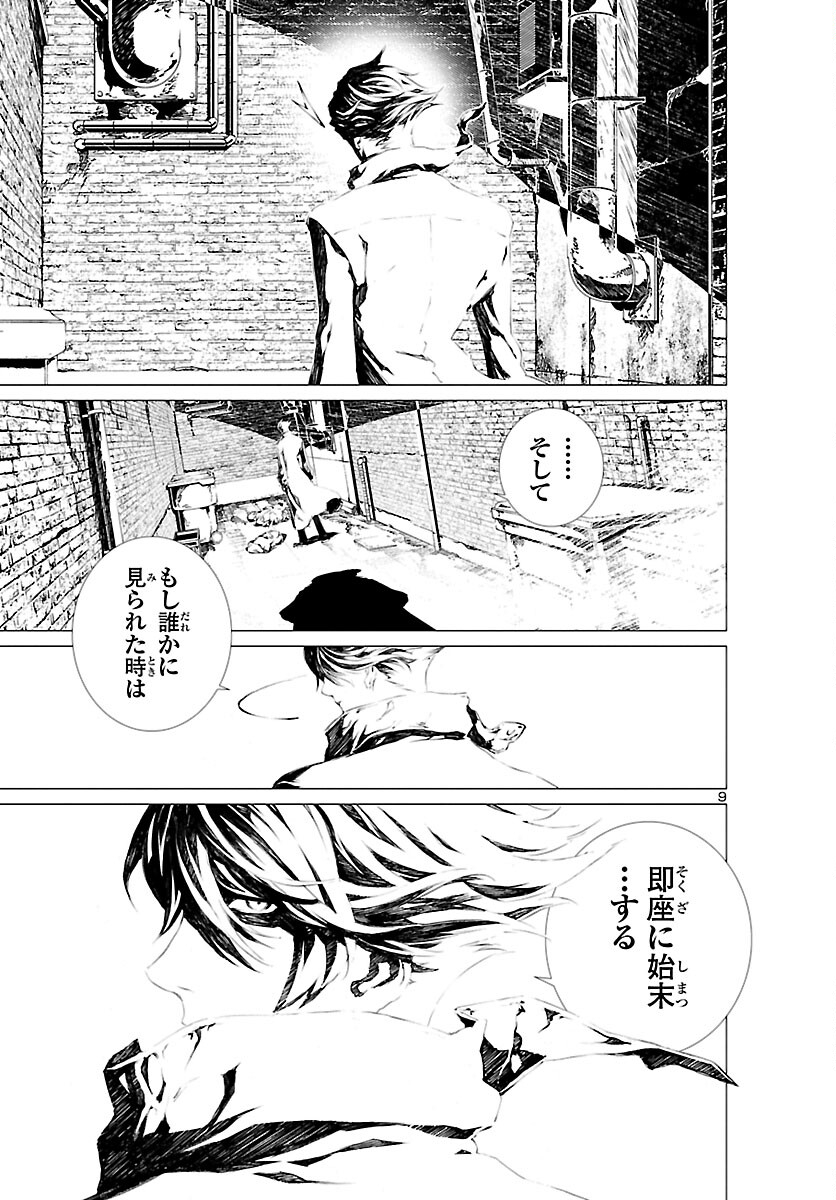 Assassins' Labyrinth: Koroshiya no Meikyuu - Chapter 1 - Page 12