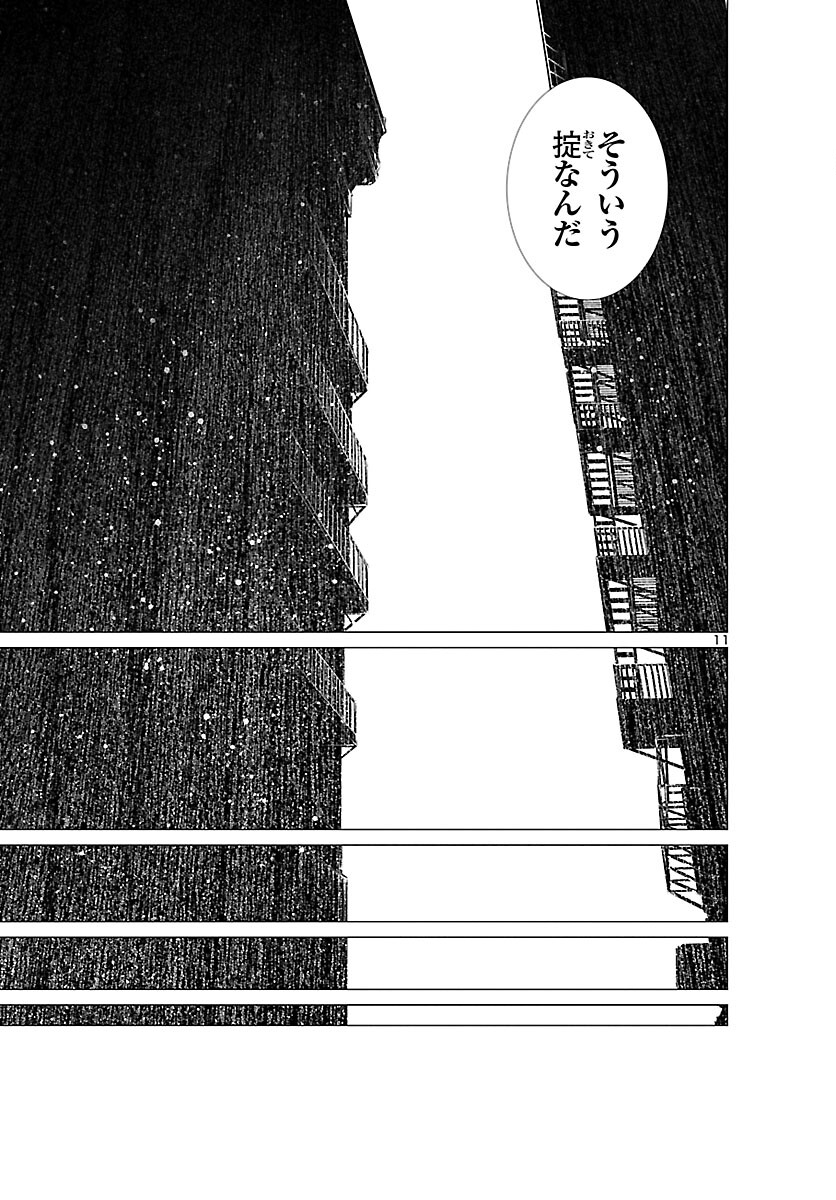 Assassins' Labyrinth: Koroshiya no Meikyuu - Chapter 1 - Page 14