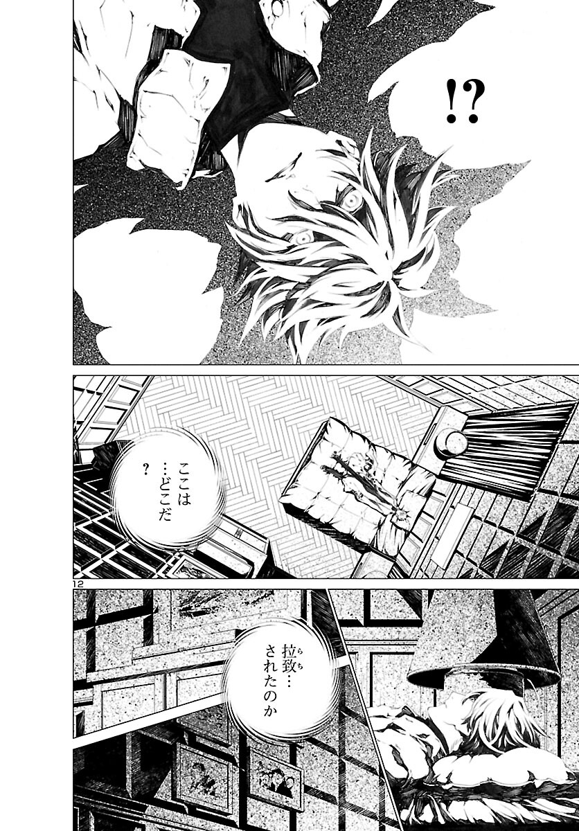 Assassins' Labyrinth: Koroshiya no Meikyuu - Chapter 1 - Page 15