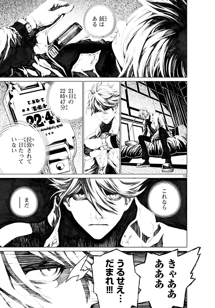 Assassins' Labyrinth: Koroshiya no Meikyuu - Chapter 1 - Page 16