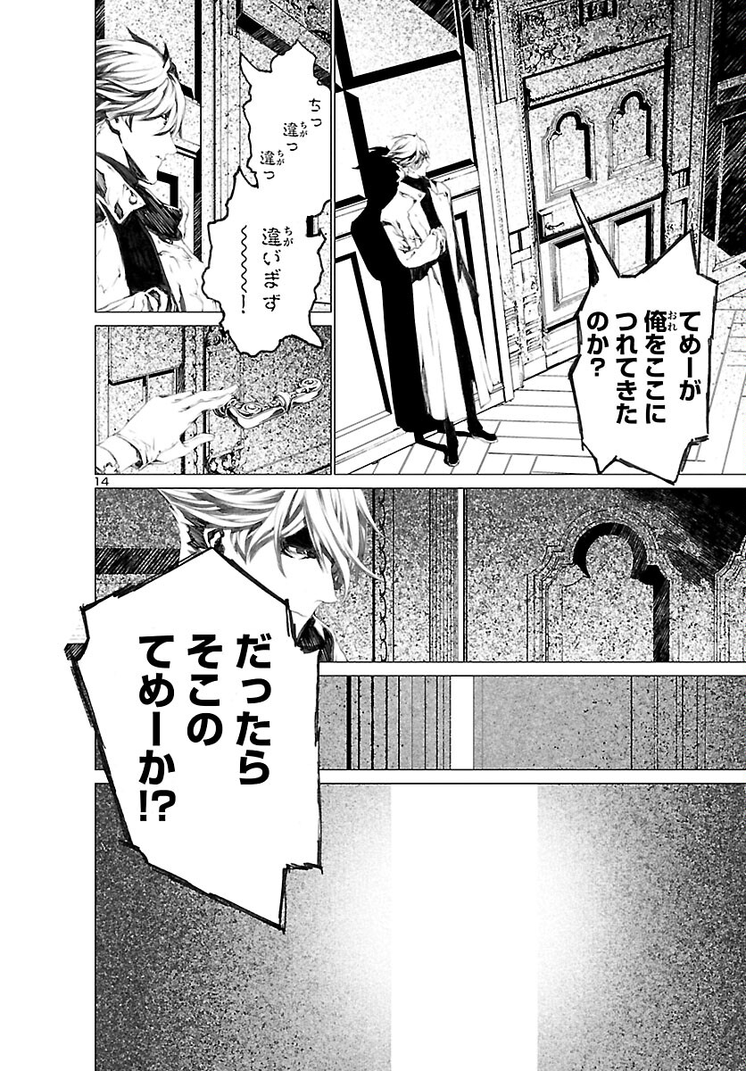 Assassins' Labyrinth: Koroshiya no Meikyuu - Chapter 1 - Page 17