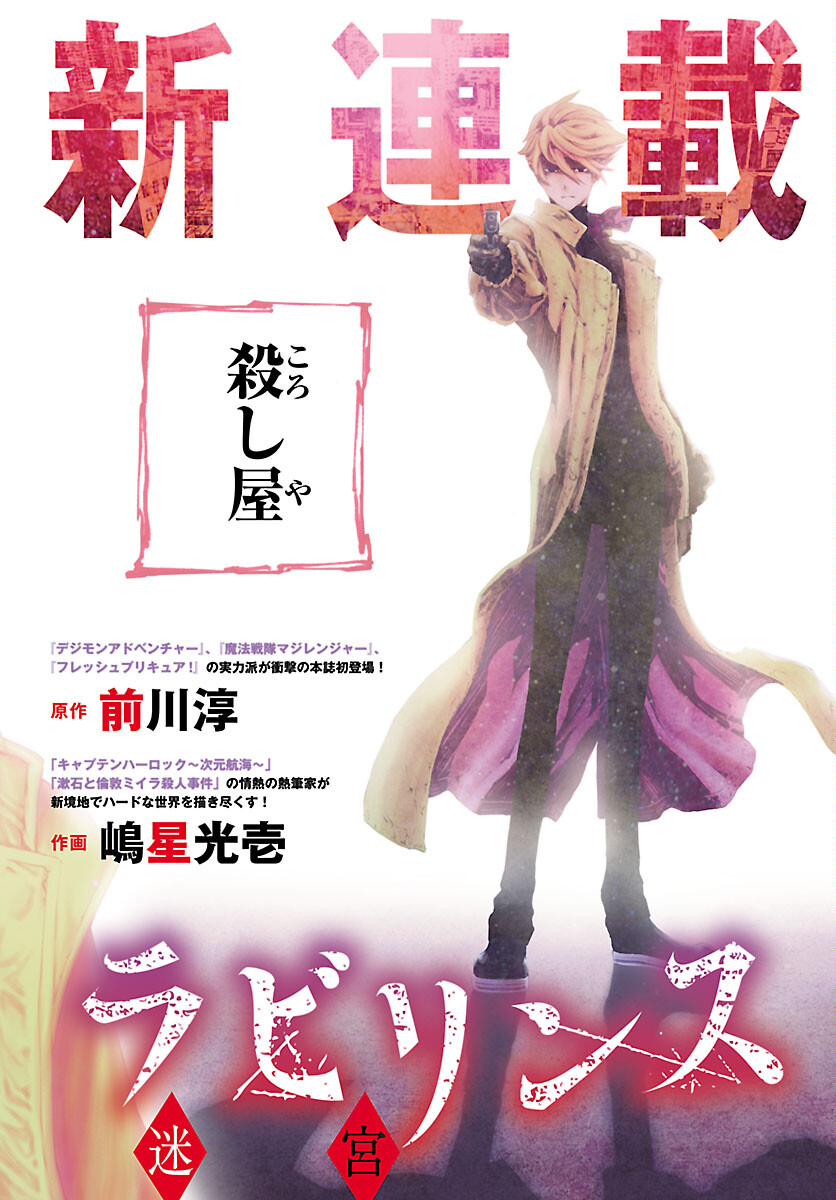 Assassins' Labyrinth: Koroshiya no Meikyuu - Chapter 1 - Page 2