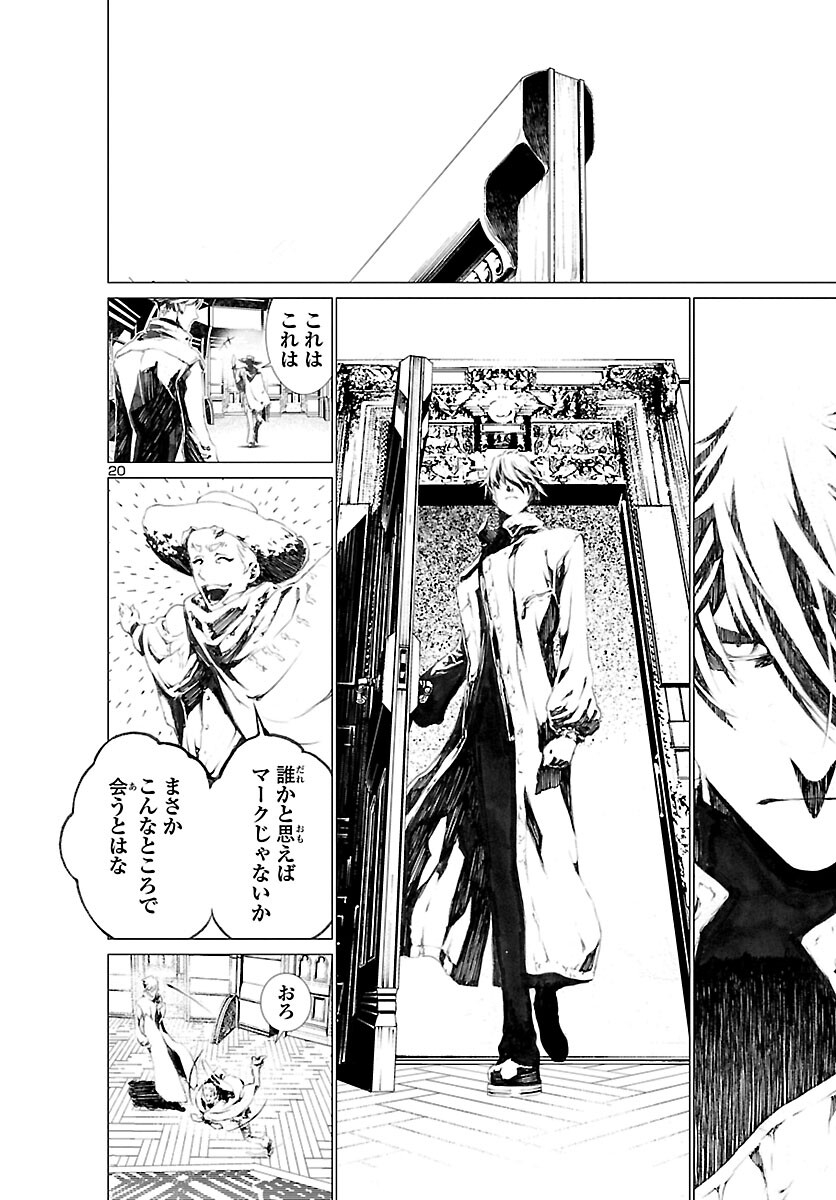 Assassins' Labyrinth: Koroshiya no Meikyuu - Chapter 1 - Page 23