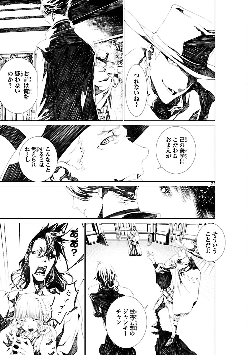 Assassins' Labyrinth: Koroshiya no Meikyuu - Chapter 1 - Page 24