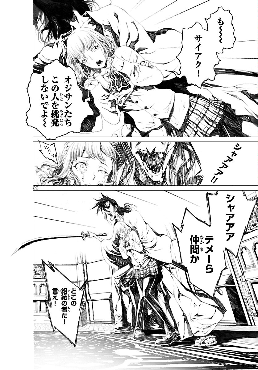 Assassins' Labyrinth: Koroshiya no Meikyuu - Chapter 1 - Page 25