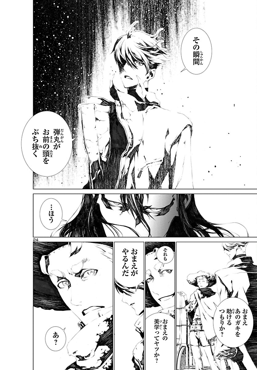 Assassins' Labyrinth: Koroshiya no Meikyuu - Chapter 1 - Page 27