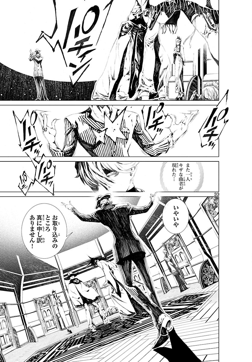 Assassins' Labyrinth: Koroshiya no Meikyuu - Chapter 1 - Page 36