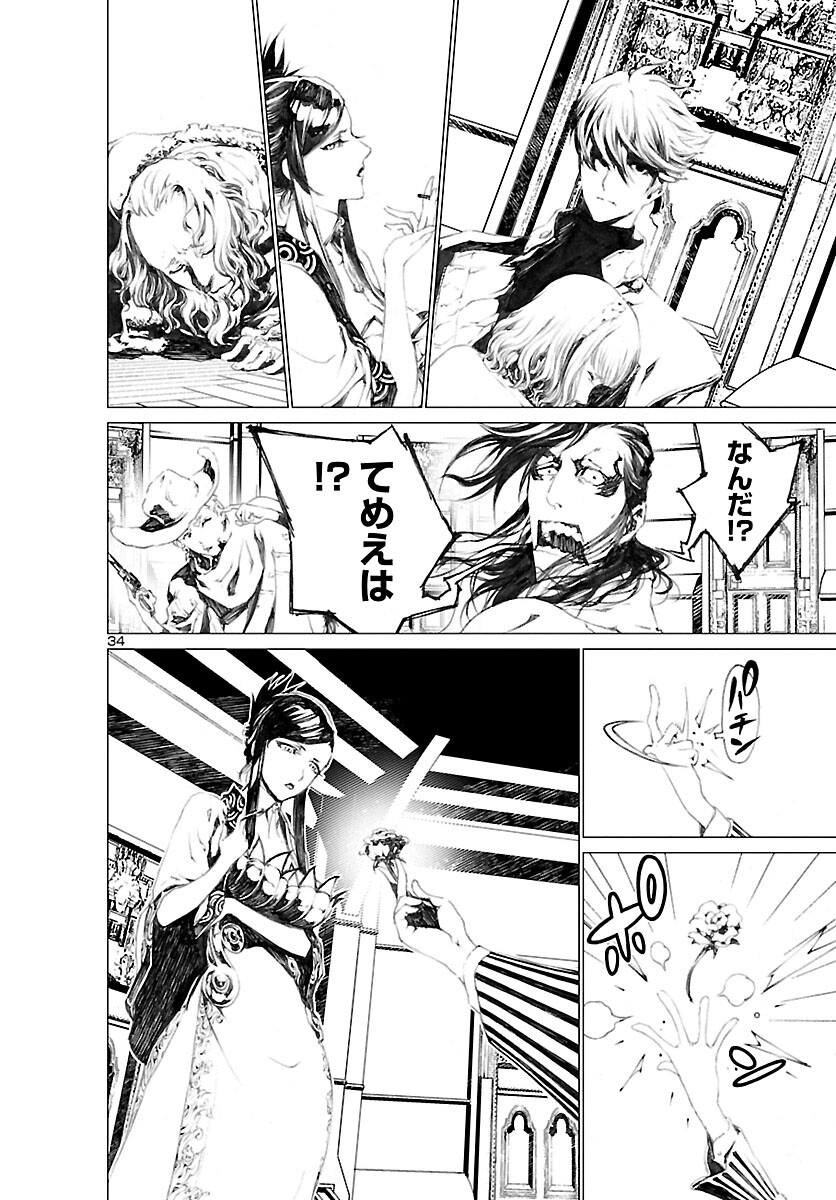 Assassins' Labyrinth: Koroshiya no Meikyuu - Chapter 1 - Page 37