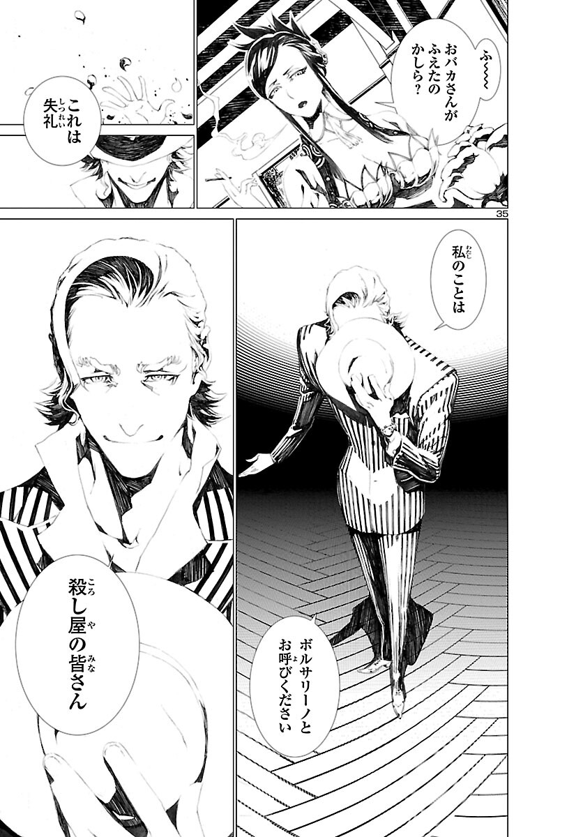 Assassins' Labyrinth: Koroshiya no Meikyuu - Chapter 1 - Page 38