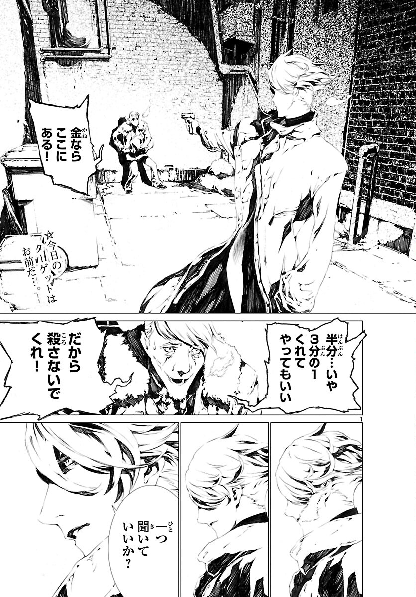 Assassins' Labyrinth: Koroshiya no Meikyuu - Chapter 1 - Page 4