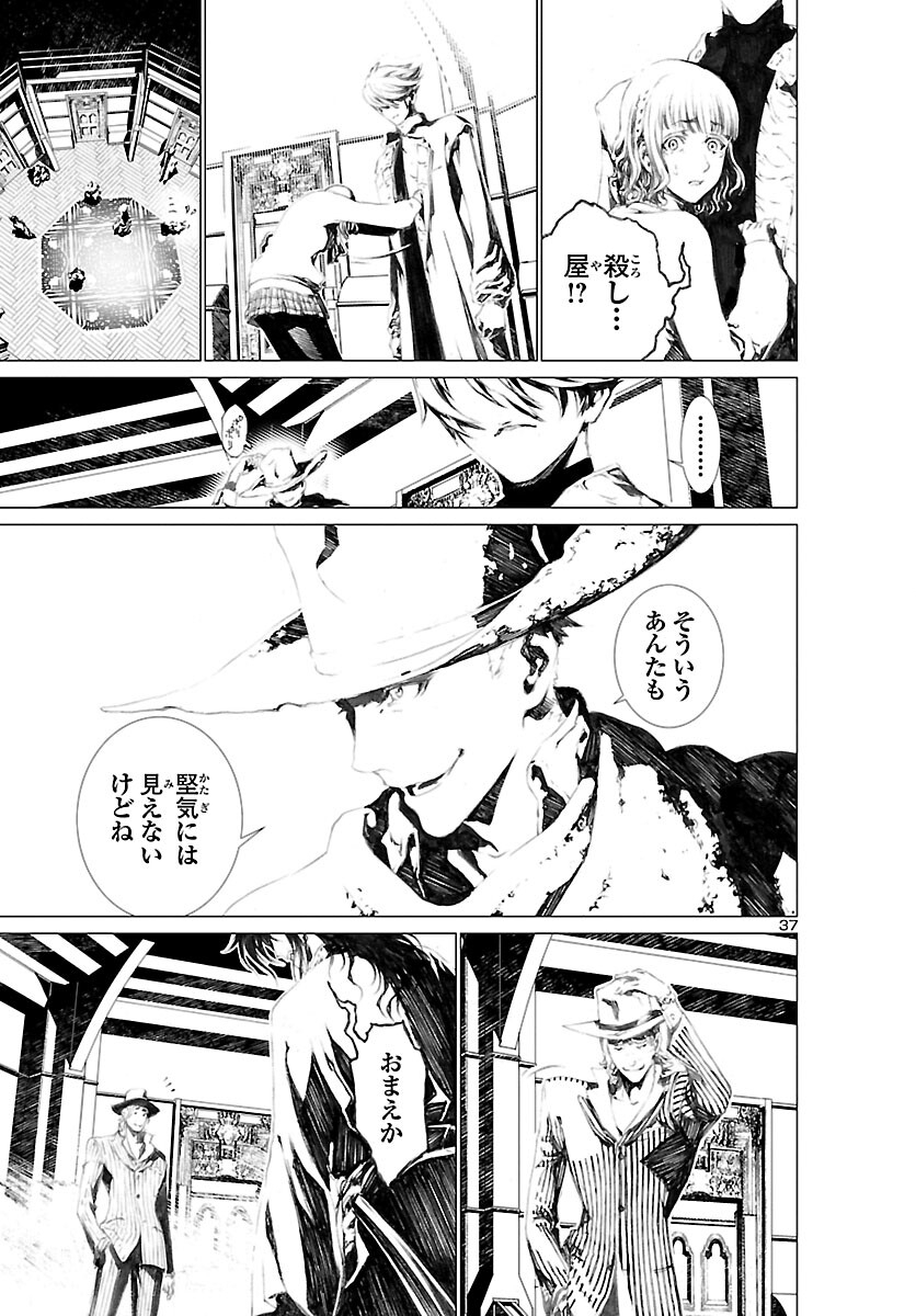 Assassins' Labyrinth: Koroshiya no Meikyuu - Chapter 1 - Page 40