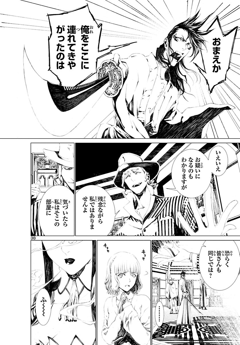 Assassins' Labyrinth: Koroshiya no Meikyuu - Chapter 1 - Page 41