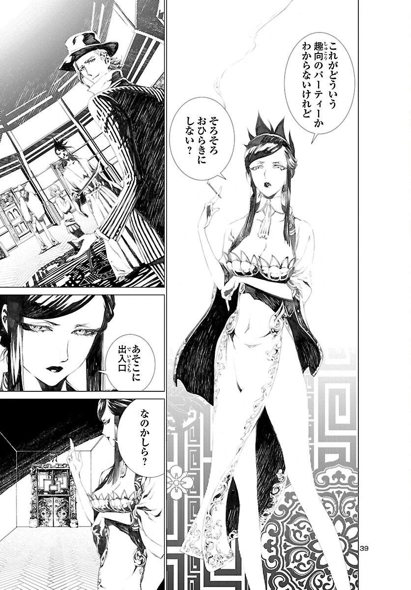 Assassins' Labyrinth: Koroshiya no Meikyuu - Chapter 1 - Page 42