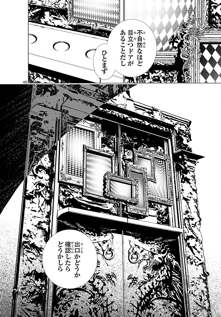 Assassins' Labyrinth: Koroshiya no Meikyuu - Chapter 1 - Page 43