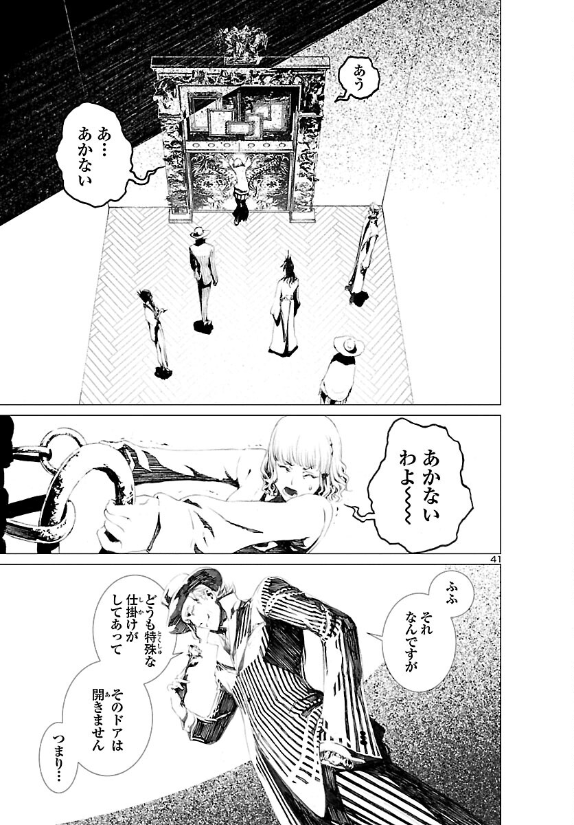 Assassins' Labyrinth: Koroshiya no Meikyuu - Chapter 1 - Page 44