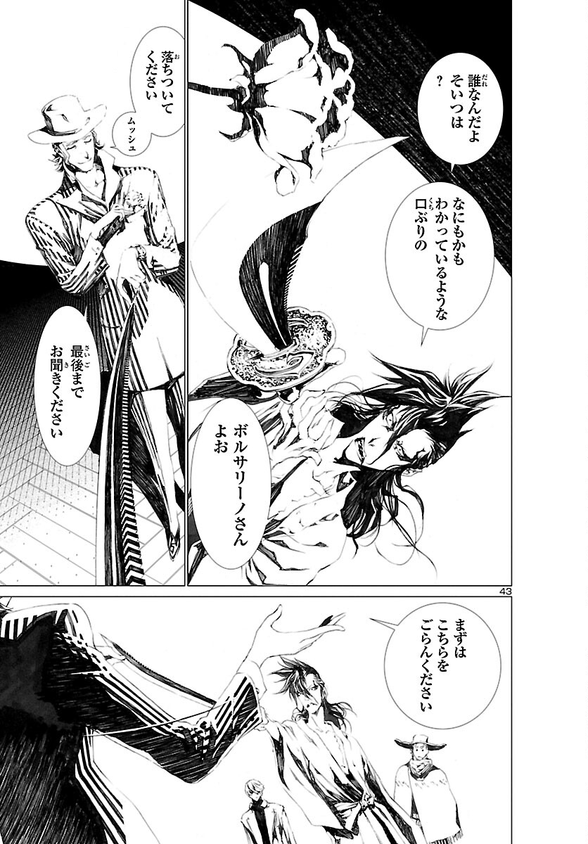 Assassins' Labyrinth: Koroshiya no Meikyuu - Chapter 1 - Page 46