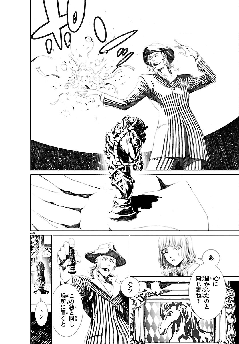 Assassins' Labyrinth: Koroshiya no Meikyuu - Chapter 1 - Page 47