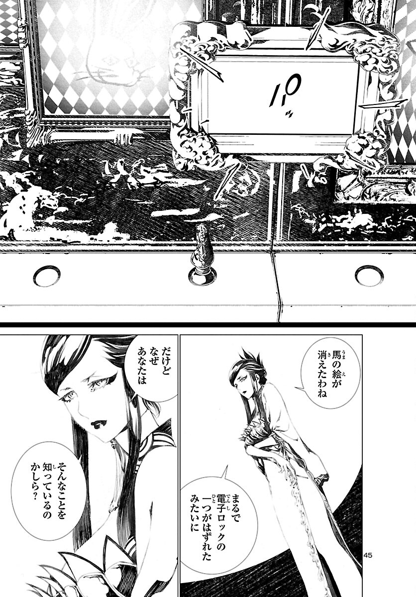 Assassins' Labyrinth: Koroshiya no Meikyuu - Chapter 1 - Page 48