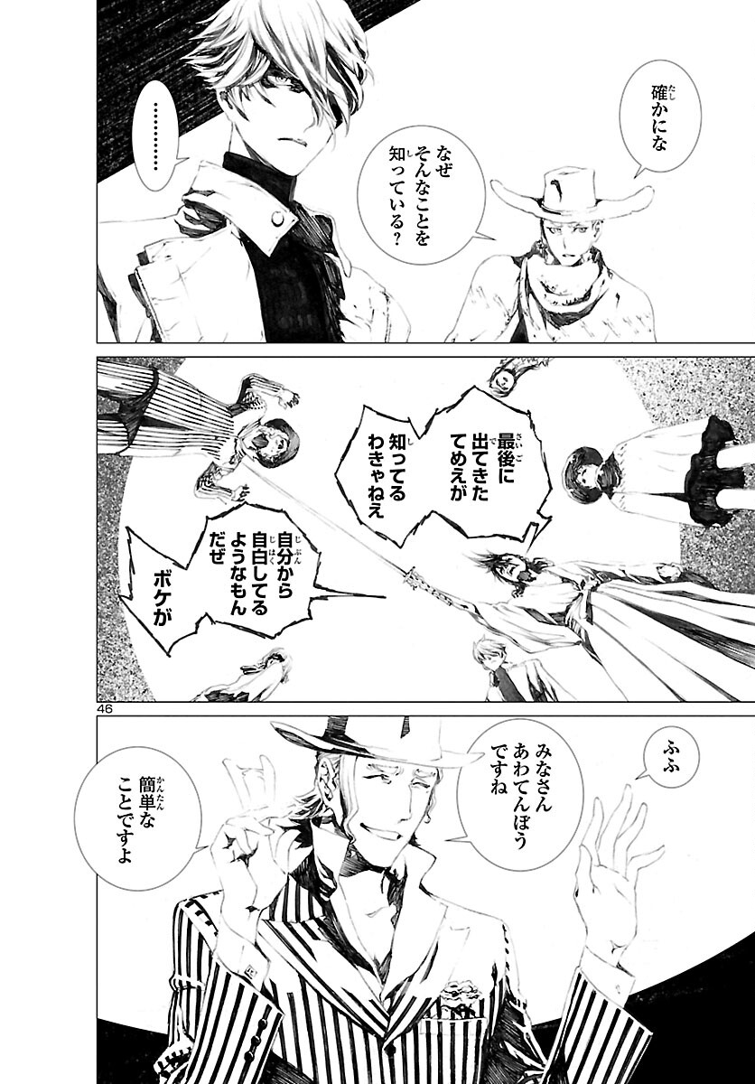 Assassins' Labyrinth: Koroshiya no Meikyuu - Chapter 1 - Page 49