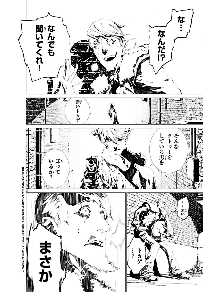 Assassins' Labyrinth: Koroshiya no Meikyuu - Chapter 1 - Page 5