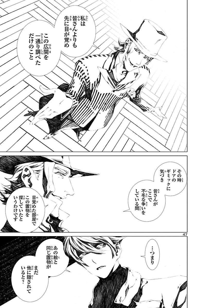 Assassins' Labyrinth: Koroshiya no Meikyuu - Chapter 1 - Page 50