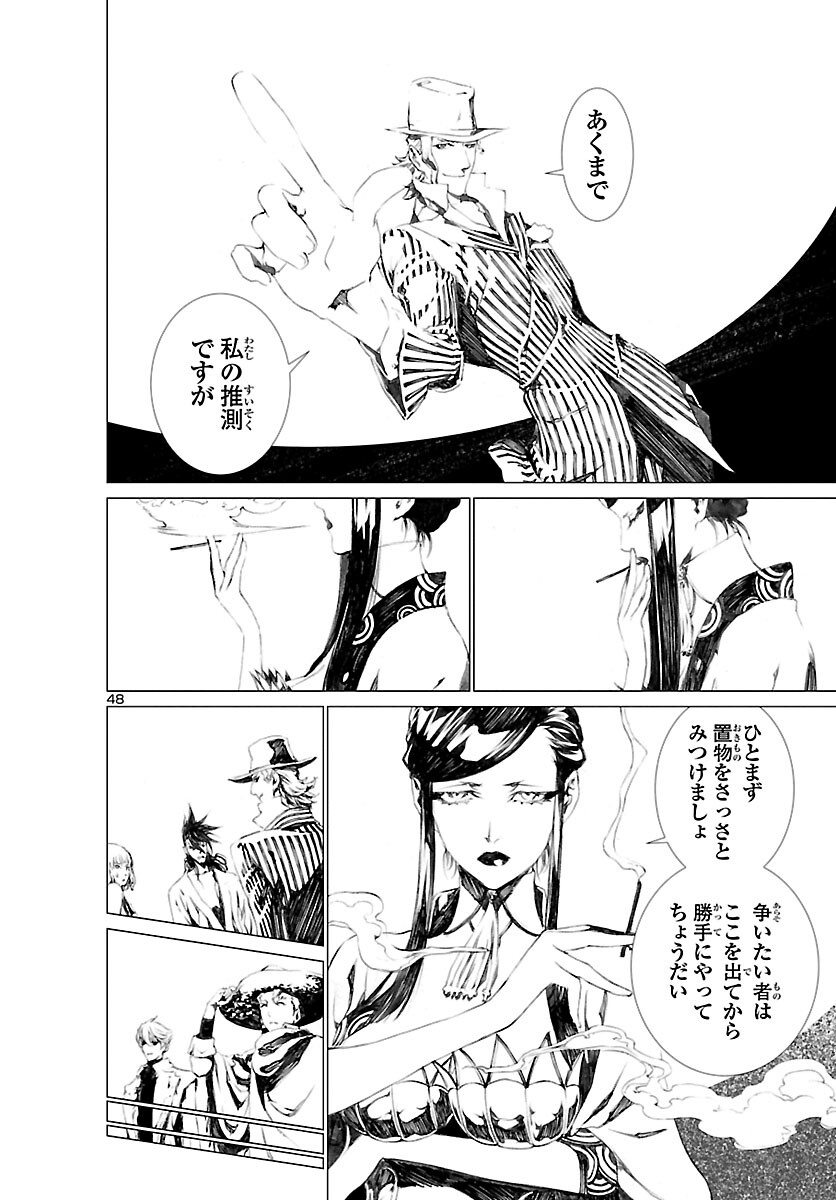 Assassins' Labyrinth: Koroshiya no Meikyuu - Chapter 1 - Page 51