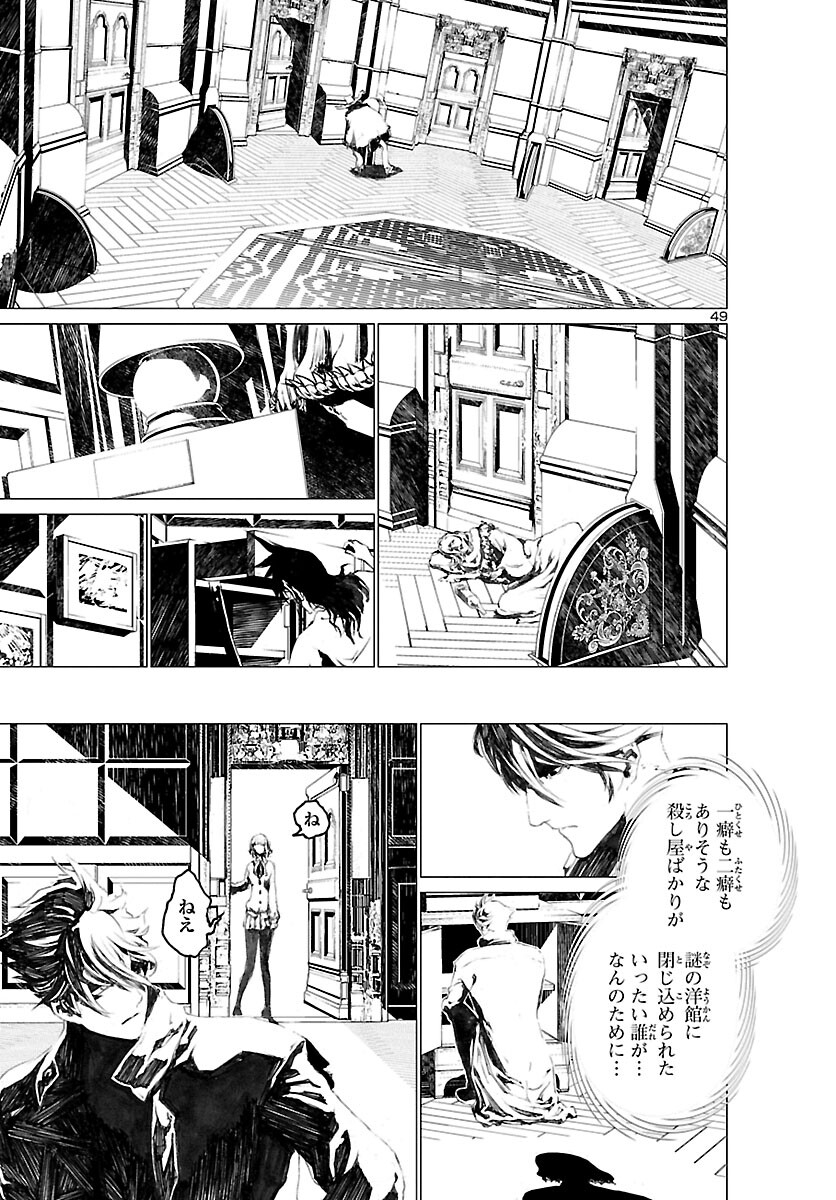 Assassins' Labyrinth: Koroshiya no Meikyuu - Chapter 1 - Page 52