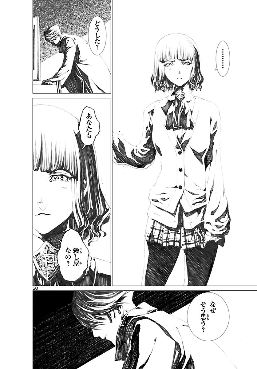 Assassins' Labyrinth: Koroshiya no Meikyuu - Chapter 1 - Page 53