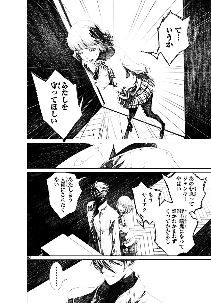 Assassins' Labyrinth: Koroshiya no Meikyuu - Chapter 1 - Page 55