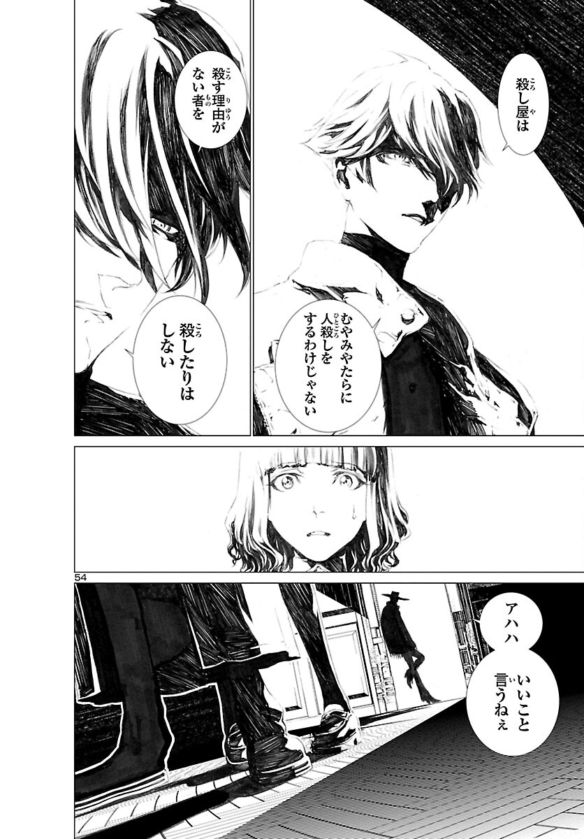 Assassins' Labyrinth: Koroshiya no Meikyuu - Chapter 1 - Page 57