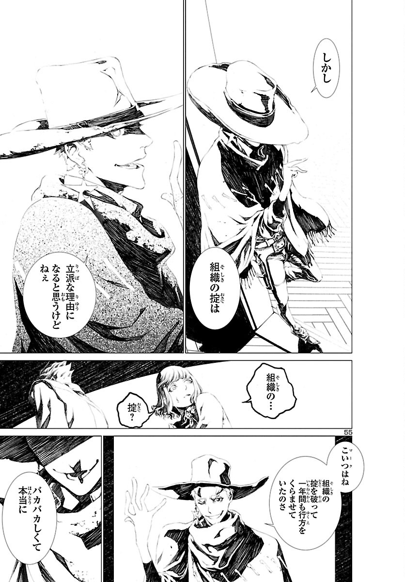 Assassins' Labyrinth: Koroshiya no Meikyuu - Chapter 1 - Page 58