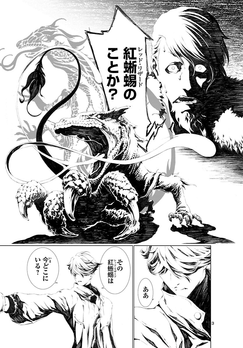 Assassins' Labyrinth: Koroshiya no Meikyuu - Chapter 1 - Page 6