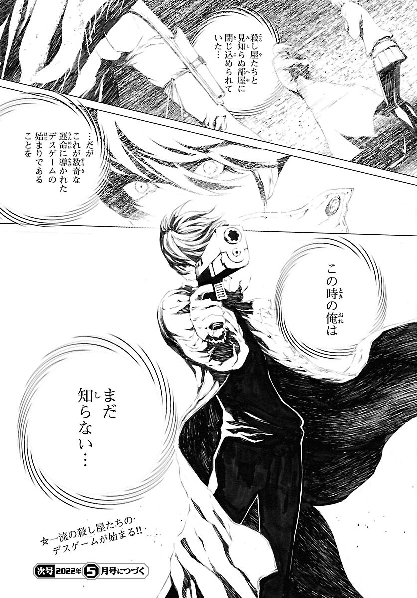 Assassins' Labyrinth: Koroshiya no Meikyuu - Chapter 1 - Page 63